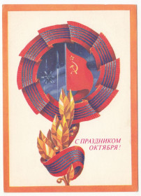 СРСР СССР ^/--/^ С праздником Октября Р /--/ 11 /--/ В ^_^^^ Зі святом Жовтня Р /--/ 11 /--/ В - фото фото фото