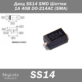 Діоди Диоды ^/--/^ Диод SS /--/ 14 SMD Шоттки 1 /--/ А 40 /--/ В DO-214 /--/ AC   (SMA) защита полярности ^_^^^ Діод SS /--/ 14 SMD Шоттки 1 /--/ А 40 /--/ В DO-214 /--/ AC (SMA) захист полярності - фото фото фото