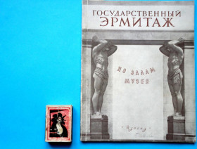 Видання - р. Издания - гг. ^/--/^ Государственный Эрмитаж. По залам музея. 1955 /--/ г. В ОТЛИЧНОМ СОСТОЯНИИ! ^_^^^ Державний Ермітаж. За залами музею. 1955. У відмінному стані! - фото фото фото