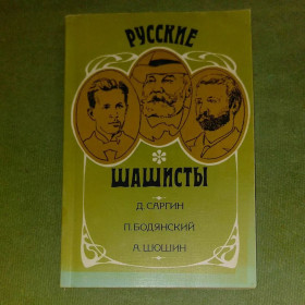 Видання - р. Издания - гг. ^/--/^ Шашисты	1987 Саргин ^_^^^ Шашисти 1987 Саргін - фото фото фото