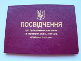 Інше Другое ^/--/^ Удостоверение о прохождениии обучения и проверки знаний по вопросам пожарной безопасности. ^_^^^ Посвідчення про проходження навчання та перевірки знань з питань пожежної безпеки. - фото фото фото