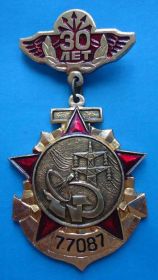 Відзнаки Знаки отличий ^/--/^ 30 лет Военная часть 77087 связь ПВО сим ^_^^^ 30 років Військова частина 77087 зв'язок ППО сім - фото фото фото