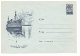 Тематичні колекції Тематические коллекции ^/--/^ Флот . СССР 1960  ХМК - 2 /--/ а скана - т/х РУСЬ ^_^^^ СРСР 1960 ХМК - 2 /--/ а скана - т/х РУСЬ - фото фото фото