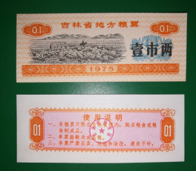 Китай Китай ^/--/^ Китай рисові гроші 0.1 одиниці 1975 отара овець UNC ^_^^^ Китай рисовые деньги 0.1 единицы 1975 отара овец UNC - фото фото фото