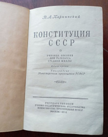 Видання - р. Издания - гг. ^/--/^ Конституция СССР 1952 г. учебное пособие для 7 /--/ кл СШ ^_^^^ Конституція СРСР 1952 р. навчальний посібник для 7 /--/ кл СШ - фото фото фото