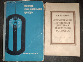 Видання - р. Издания - гг. ^/--/^ книги: ЭЛЕКТРОИЗМЕРИТЕЛЬНЫЕ ПРИБОРЫ 1966. ДЕМОНСТРАЦИИ ПРИНЦИПОВ ДЕЙСТВИЯ ТЕХНИЧЕСКИХ УСТАНОВОК 1954 ^_^^^ Електронні приклади 1966. ДЕМОНСТРАЦІЇ ПРИНЦИПІВ ДІЇ ТЕХНІЧНИХ УСТАНОВОК 1954 - фото фото фото