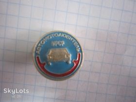 Знаки товариств і організацій Знаки обществ и организаций ^/--/^ АВТОМОТОЛЮБИТЕЛЬ УРСР ^_^^^ Автомобіль УРСР - фото фото фото