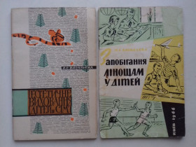 Видання - р. Издания - гг. ^/--/^ Естетичне виховання дітей у сім&amp;apos;ї. Запобігання лінощам у дітей. 2 кн. ^_^^^ Эстетическое воспитание детей в семье. Предотвращение линощам у детей. 2 кн. - фото фото фото