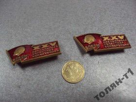 Пам'ятні і ювілейні Памятные и юбилейные ^/--/^ знак хмельницкий 25 конференция влксм лот 2 шт №10410 ^_^^^ Хмельницький 25 конференція влксм лот 2 шт No /--/ 10410 - фото фото фото