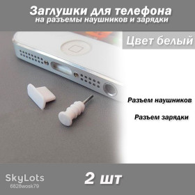 Чохли, бампера Чехлы, бампера ^/--/^ Заглушки для телефона на разъемы наушников и зарядки  (цвет белый) 2 шт ^_^^^ Заглушки для телефону на роз'єми навушників і зарядки (колір білий) 2 шт - фото фото фото
