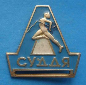Спортивні Спортивные ^/--/^ Судья УССР Днепропетровск легкая атлетика бег ^_^^^ Суддя УРСР Дніпропетровськ легка атлетика біг - фото фото фото