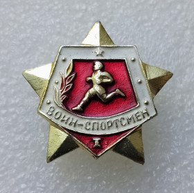 Відзнаки Знаки отличий ^/--/^ Нагрудний знак &amp;quot;Воїн-спортсмен&amp;quot;, 1-розряд! ^_^^^ Нагрудный знак &amp;quot; Воин-спортсмен &amp;quot;, 1-разряд! - фото фото фото
