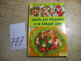 Кулінарія Кулинария ^/--/^ салаты для праздника и на каждый день 2010 /--/ г ^_^^^ салати для свята і на кожен день 2010 року - фото фото фото