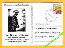 Після  року После  года ^/--/^ НОБЕЛЕВСКИЙ 1976 БЕЛЛОУ 2/21 УКРАИНА Писатели ПП ^_^^^ НОБЕЛЬВСЬКИЙ 1976 БЕЛЛОУ 2/21 УКРАЇНА Письменники ПП - фото фото фото