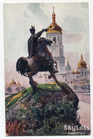 Україна Украина ^/--/^ Поштівка В.Галімський &amp;quot;Пам&amp;quot;ятник Б.Хмельницькому&amp;quot; 1921 р. ^_^^^ Почтовка В.Галимский &amp;quot;Пам&amp;quot;ятник Б.Хмельницкому &amp;quot; 1921 г. - фото фото фото