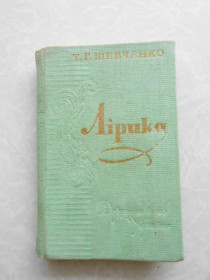 Видання - р. Издания - гг. ^/--/^ Т. Шевченко Лірика 1961 /--/ р. ^_^^^ Т. Шевченко Лирика 1961 /--/ г. - фото фото фото