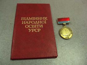 Відзнаки Знаки отличий ^/--/^ знак отличник народного образования урср усср с документом №10505 ^_^^^ знак відмінник народної освіти урср усср з документом No /--/ 10505 - фото фото фото