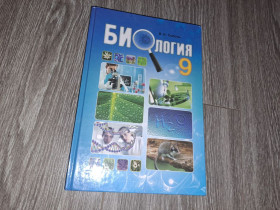 Видання - р. Издания - гг. ^/--/^ Биология 9 клас ^_^^^ Біологія 9 клас - фото фото фото