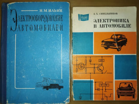 Видання - р. Издания - гг. ^/--/^ книги: ЭЛЕКТРООБОРУДОВАНИЕ АВТОМОБИЛЕЙ 1963 /--/ г.;  ЭЛЕКТРОНИКА В АВТОМОБИЛЕ. III-е изд. 1986 /--/ г. ^_^^^ Електрообладнання автомобілів 1963 р.; Електроніка в автомобілі. III вид. 1986. - фото фото фото
