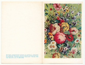 СРСР СССР ^/--/^ С праздником 8 Марта 1970 Цветы P /--/ 12 ^_^^^ Зі святом 8 березня 1970 Квіти P /--/ 12 - фото фото фото