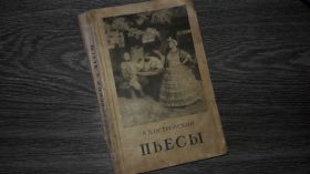 Видання - р. Издания - гг. ^/--/^ А.Н. Островский пьесы 1950 ^_^^^ А.Н. Островський п'єси 1950 - фото фото фото