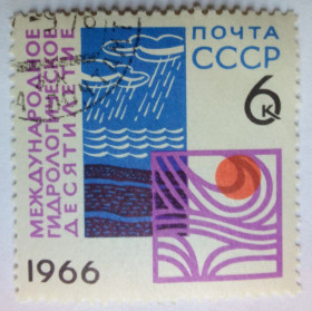 СРСР - СССР - ^/--/^ СССР 1966 Международное гидрологическое десятилетие, гашеная (I) ^_^^^ СРСР 1966 Міжнародне гідрологічне десятиліття, гашена (I) - фото фото фото