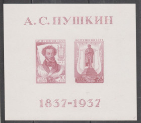 СРСР - СССР - ^/--/^ СССР 1937 Пушкин блок КОПИЯ ^_^^^ СРСР 1937 Пушкін блок Копія - фото фото фото
