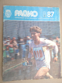 Видання - р. Издания - гг. ^/--/^ Журнал Радио № 8  1987 /--/ г ^_^^^ Журнал Радіо No 8 1987 - фото фото фото