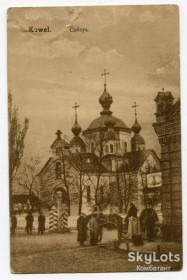 Україна Украина ^/--/^ Поштівка Ковель, Собор 1917 р. ^_^^^ открытка Ковель, Собор 1917 г. - фото фото фото