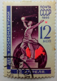 СРСР - СССР - ^/--/^ СССР 1965 День космонавтики, 12 /--/ к., гашеная ^_^^^ СРСР 1965 День космонавтики, 12 /--/ к., гашена - фото фото фото