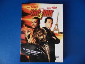 Бойовик / Триллер / Жахи Боевик / Триллер / Ужасы ^/--/^ Час пик 3 DVD /--/ 9 ^_^^^ Час пік 3 DVD /--/ 9 - фото фото фото