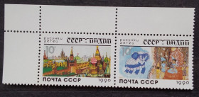 СРСР - СССР - ^/--/^ СССР 1990 г - СССР и Индия в рисунках детей, сцепка,  уголок ^_^^^ СРСР 1990 р - СРСР і Індія в малюнках дітей, зчіпка, куточок - фото фото фото