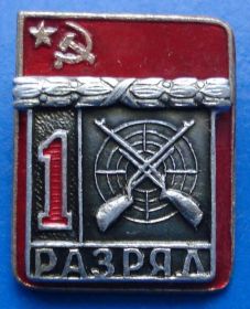 Спортивні Спортивные ^/--/^ 1 разряд стрельба вхо ^_^^^ 1 розряд стрілянина вхо - фото фото фото