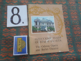 Видання - р. Издания - гг. ^/--/^ Одесский  театр оперы  и  балета   1980 г. ^_^^^ Одеський театр опери та балету 1980 - фото фото фото