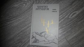 Видання - р. Издания - гг. ^/--/^ Чингиз Айтматов Ранние журавли  идр.. ^_^^^ Чингіз Айтматов Ранні журавлі ідр. - фото фото фото