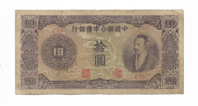 Китай Китай ^/--/^ China Китай 10 юаней 1944 Японская оккупация ^_^^^ China Китай 10 юанів 1944 Японська окупація - фото фото фото