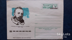 СРСР СССР ^/--/^ СРСР. 1975. ХМК. Полярний дослідник В.А. Русанов ^_^^^ СССР. 1975. ХМК. Полярный исследователь В.А. Русанов - фото фото фото