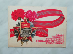 СРСР СССР ^/--/^ Слава Великой Октябрьской революции! Худ.Рудов 1973 /--/ г. ^_^^^ Слава Великої Жовтневої революції! Худ.Рудов 1973 /--/ р. - фото фото фото