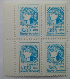 Після  року После  года ^/--/^ Украина 1992 Нарбут, 0.50, квартблок, MNH ^_^^^ Україна 1992 Нарбут, 0.50, квартблок, MNH - фото фото фото
