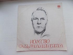 Платівки Пластинки ^/--/^ Виниловая пластинка Искусство Ф.И.Шаляпина ХІ - фото фото фото