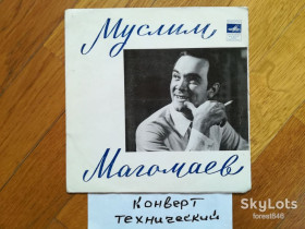 Платівки Пластинки ^/--/^ Муслим Магомаев-Прими мою любовь  (2)-Ex., 7&amp;quot;-Мелодія ^_^^^ Муслим Магомаев-Примы мою любовь (2)-Ex., 7&amp;quot;-Мелодия - фото фото фото