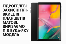 Інші аксесуари Другие аксессуары ^/--/^ Гідрогелева плівка матова для Apple iPad Pro. Samsung Galaxy Tab. Lenovo IdeaTab на будь-який планшет !! ^_^^^ Гидрогелева пленка матовая для Apple iPad Pro. Samsung Galaxy Tab. Lenovo IdeaTab на любой планшет!!! - фото фото фото