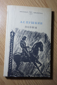 Видання - р. Издания - гг. ^/--/^ А.С.Пушкин. Поэмы. ^_^^^ А. С. Пушкін. Поеми. - фото фото фото