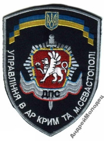 Інше Другое ^/--/^ Шеврон. Украина. Тюремная система. Крым. Севастополь. voen ^_^^^ Шеврон. Україна. Тюремна система. Крим. Севастополь. Воєн - фото фото фото