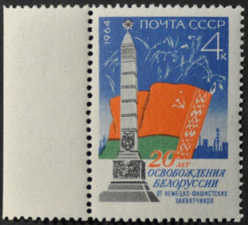 Інше Другое ^/--/^ СССР 20 лет освобождения Белоруссии 1964 MNH ^_^^^ СРСР 20 років визволення Білорусії 1964 MNH - фото фото фото