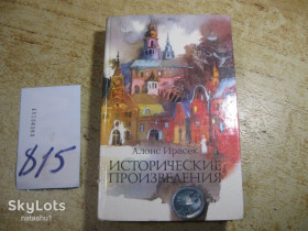 Видання - р. Издания - гг. ^/--/^ исторические произведения 1989 /--/ г ^_^^^ історичні твори 1989 - фото фото фото