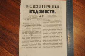 Періодичні видання Периодические издания ^/--/^ ГАЗЕТА ЯРОСЛАВСКИЕ ЕПАРХИАЛЬНЫЕ ВЕДОМОСТИ 1870 /--/ Г. №14 ^_^^^ ГАЗЕТА ЯРОСЛАВСЬКІ ЄПАРХІАЛЬНІ ВЕДОМОСТІ 1870 /--/ Г. No 14 - фото фото фото