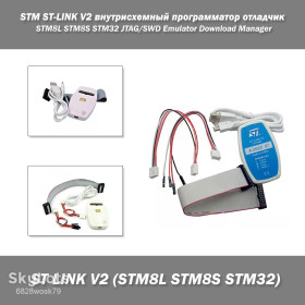 Программаторы Программаторы ^/--/^ STM ST-LINK V /--/ 2 внутрисхемный программатор отладчик STM /--/ 8 /--/ L STM /--/ 8 /--/ S STM /--/ 32 JTAG/SWD Emulator Download Manager ^_^^^ STM ST-LINK V /--/ 2 внутрішньосхемний програматор відладчик STM /--/ 8 /--/ L STM /--/ 8 /--/ S STM /--/ 32 JTAG/SWD Emulator Download Manager - фото фото фото