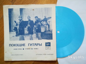 Платівки Пластинки ^/--/^ Поющие гитары-Синяя птица  (2)-NM-, флексі-Мелодія ^_^^^ Поющие гитары-Синяя птица (2)-NM-, флекси-Мелодия - фото фото фото