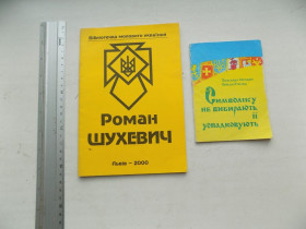 Культура і мистецтво Культура и искусство ^/--/^ Фундація Юрія Борця - Роман Шухевич, О.Середюк Р. Стрілка - Символіку не вибирають, її успадковують ^_^^^ Фундация Юрия Борца - Роман Шухевич, А.Середюк Р. Стрелка - Символику не выбирают, ее наследуют - фото фото фото